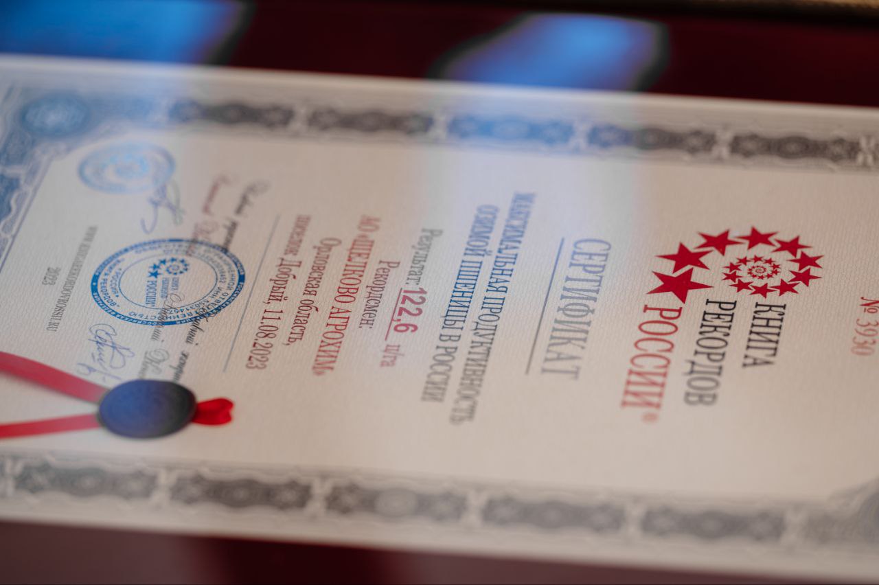 Schelkovo Agrohim set two new yield records for winter wheat