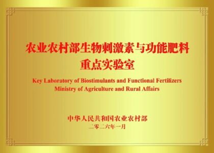 China establishes national biostimulant laboratory as global demand grows