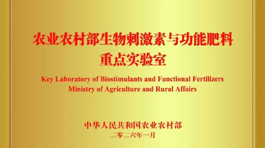 China establishes national biostimulant laboratory as global demand grows