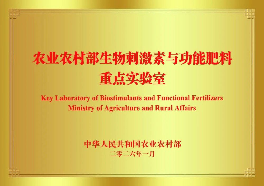 China establishes national biostimulant laboratory as global demand grows